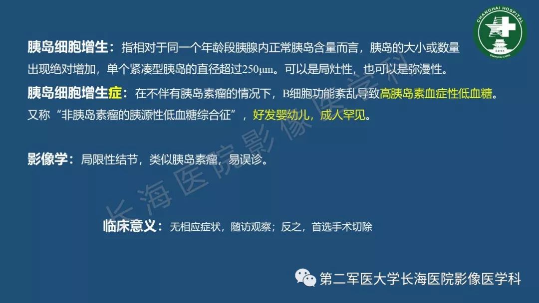影像PPT - 【PPT】胰腺影像诊断在临床决策中的意义及常见误诊病种-34
