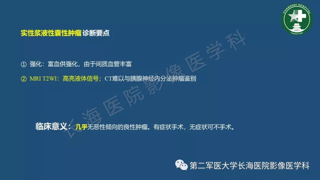 影像PPT - 【PPT】胰腺影像诊断在临床决策中的意义及常见误诊病种-40