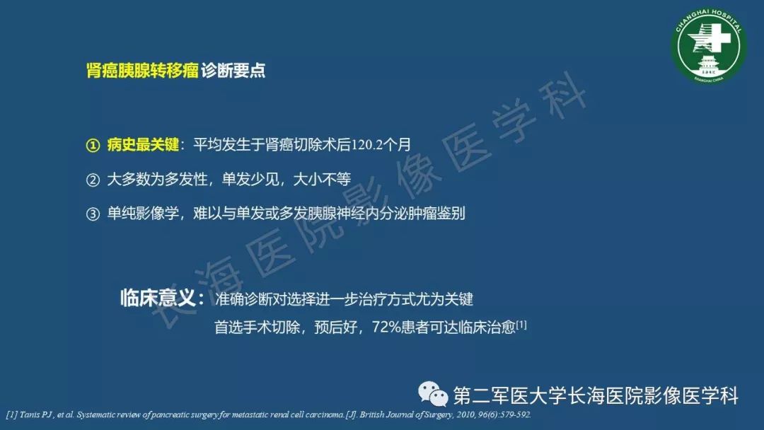 影像PPT - 【PPT】胰腺影像诊断在临床决策中的意义及常见误诊病种-43
