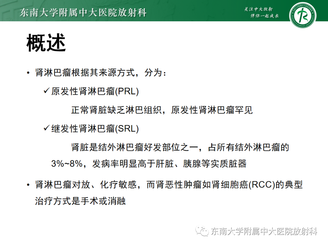 影像PPT - 【PPT】肾脏淋巴瘤-3