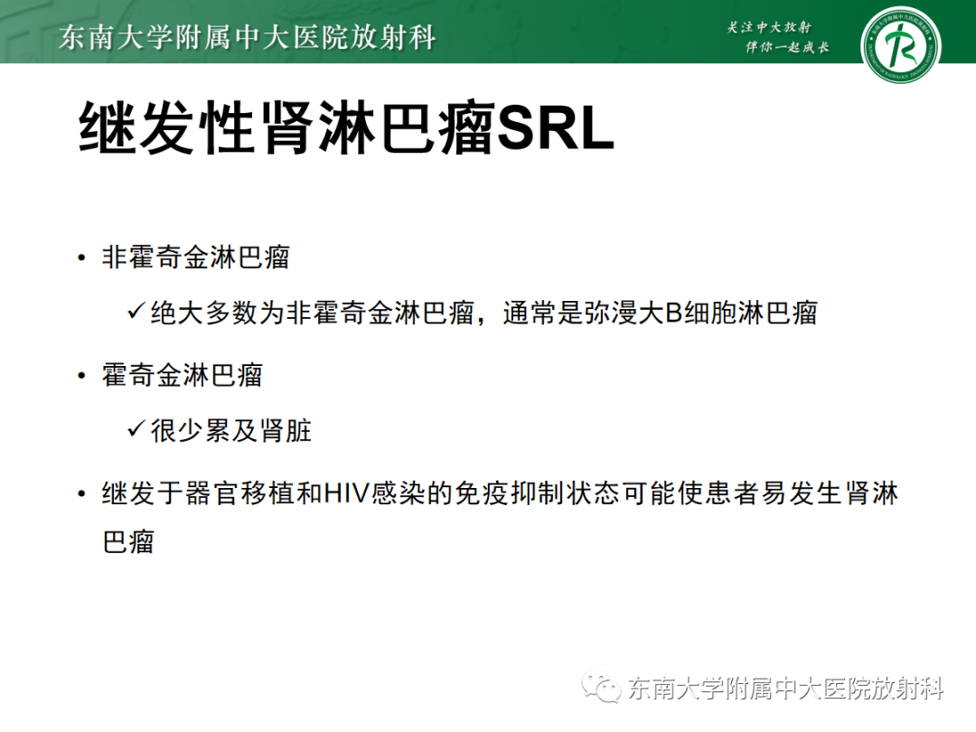 影像PPT - 【PPT】肾脏淋巴瘤-6