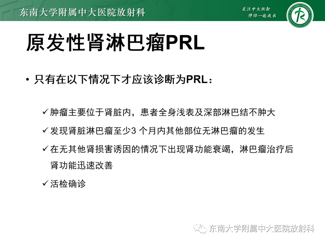 影像PPT - 【PPT】肾脏淋巴瘤-4