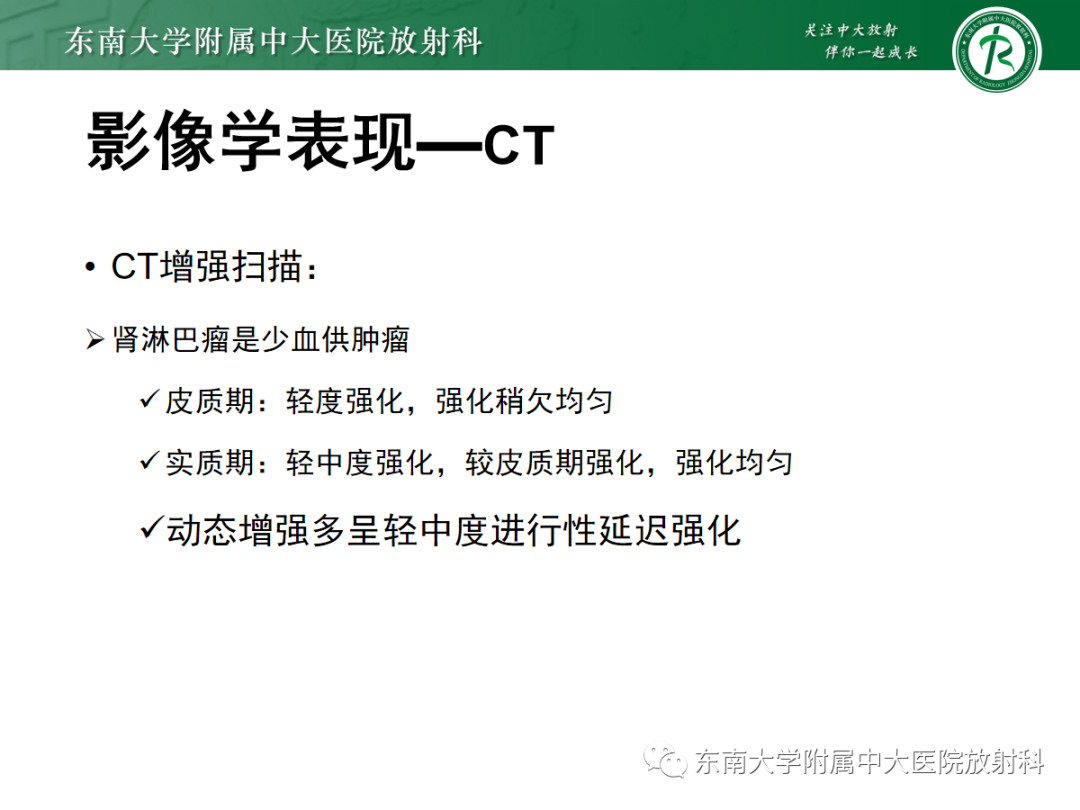 影像PPT - 【PPT】肾脏淋巴瘤-12