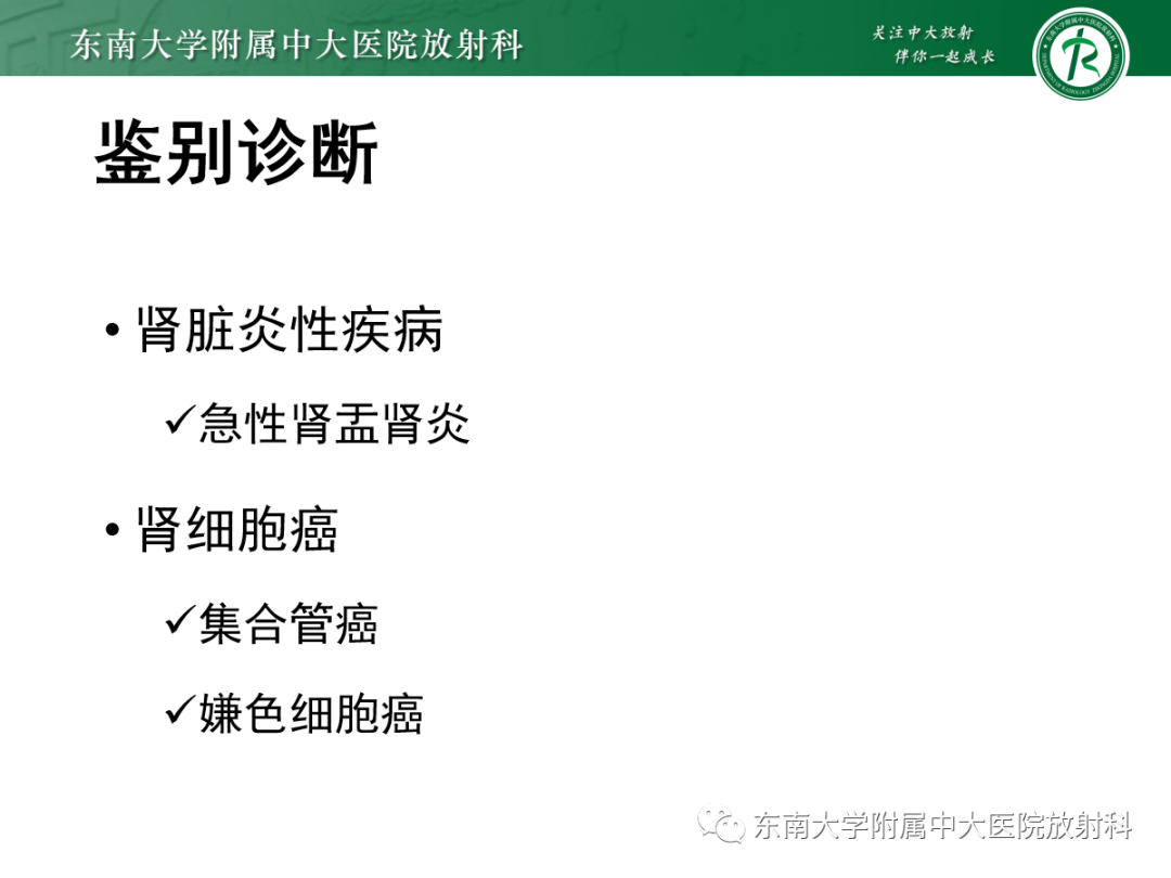 影像PPT - 【PPT】肾脏淋巴瘤-20