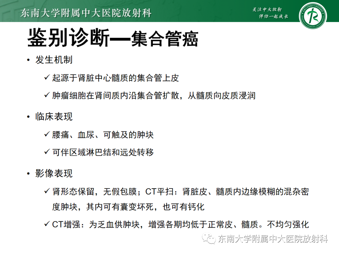 影像PPT - 【PPT】肾脏淋巴瘤-23