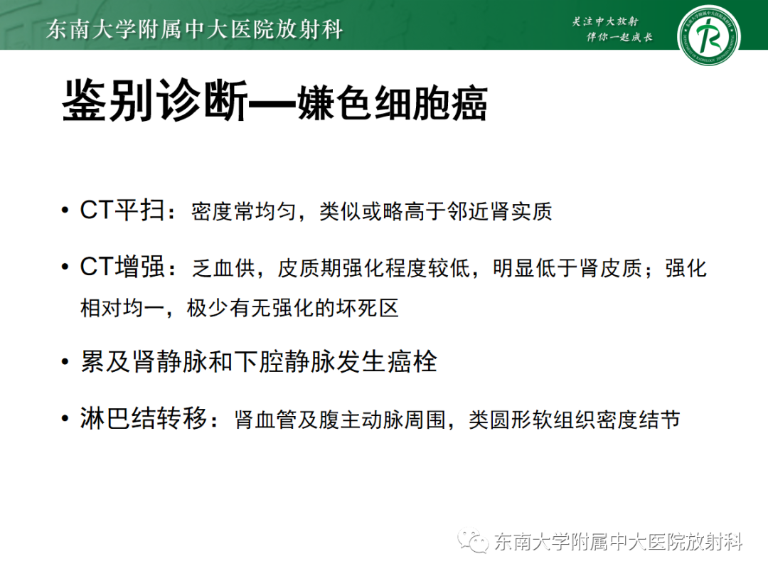 影像PPT - 【PPT】肾脏淋巴瘤-25