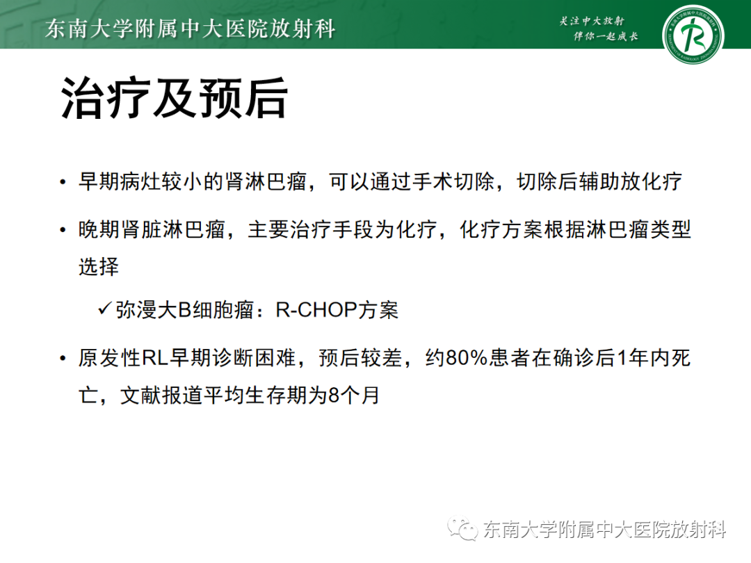影像PPT - 【PPT】肾脏淋巴瘤-27