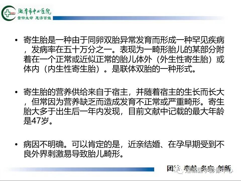 影像PPT - 【PPT】腹腔寄生胎影像表现-2