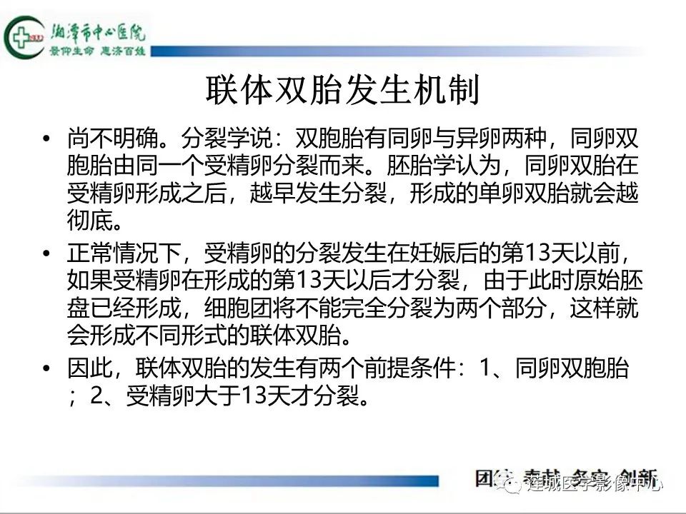 影像PPT - 【PPT】腹腔寄生胎影像表现-3