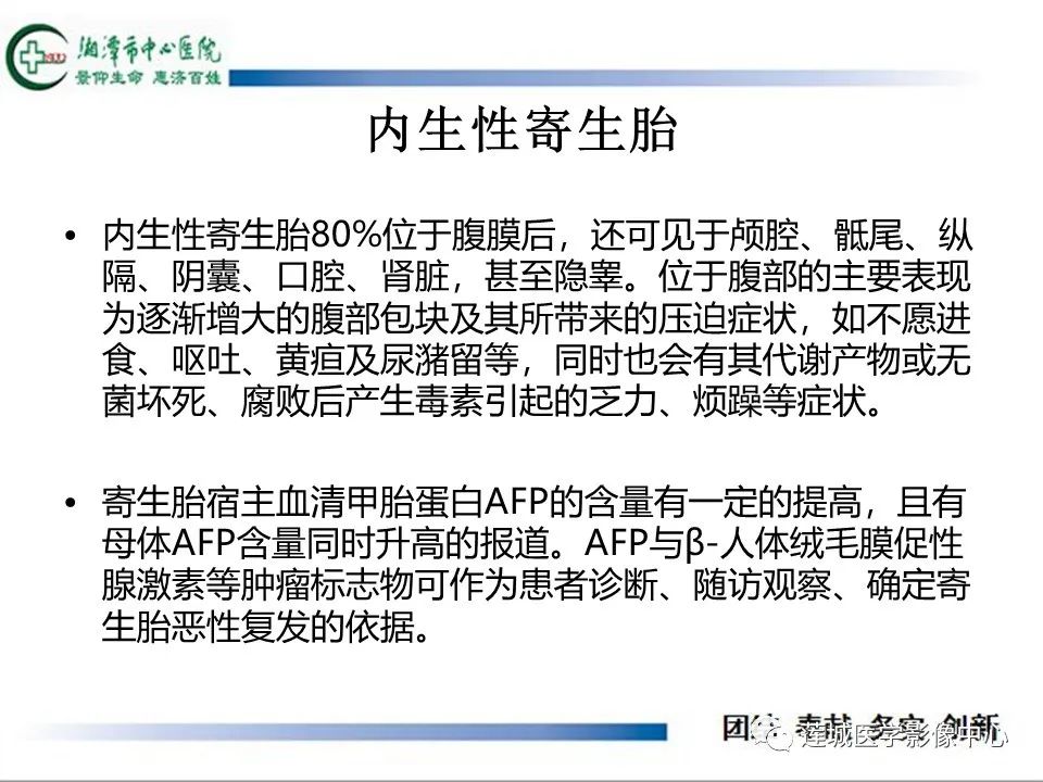 影像PPT - 【PPT】腹腔寄生胎影像表现-6