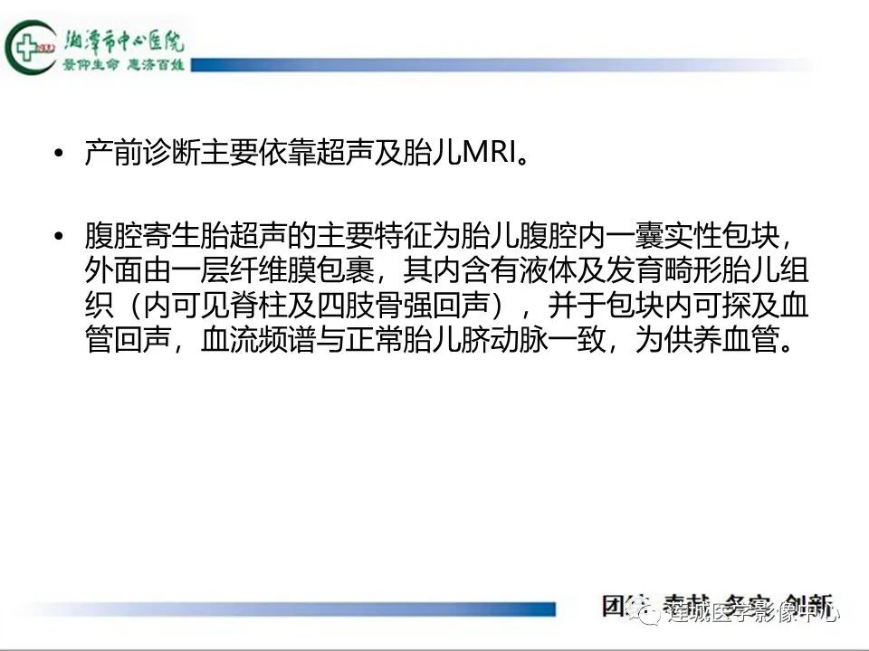 影像PPT - 【PPT】腹腔寄生胎影像表现-8