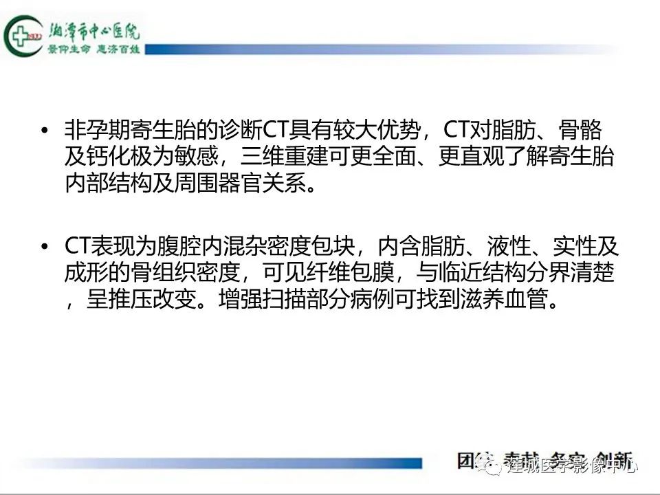 影像PPT - 【PPT】腹腔寄生胎影像表现-9