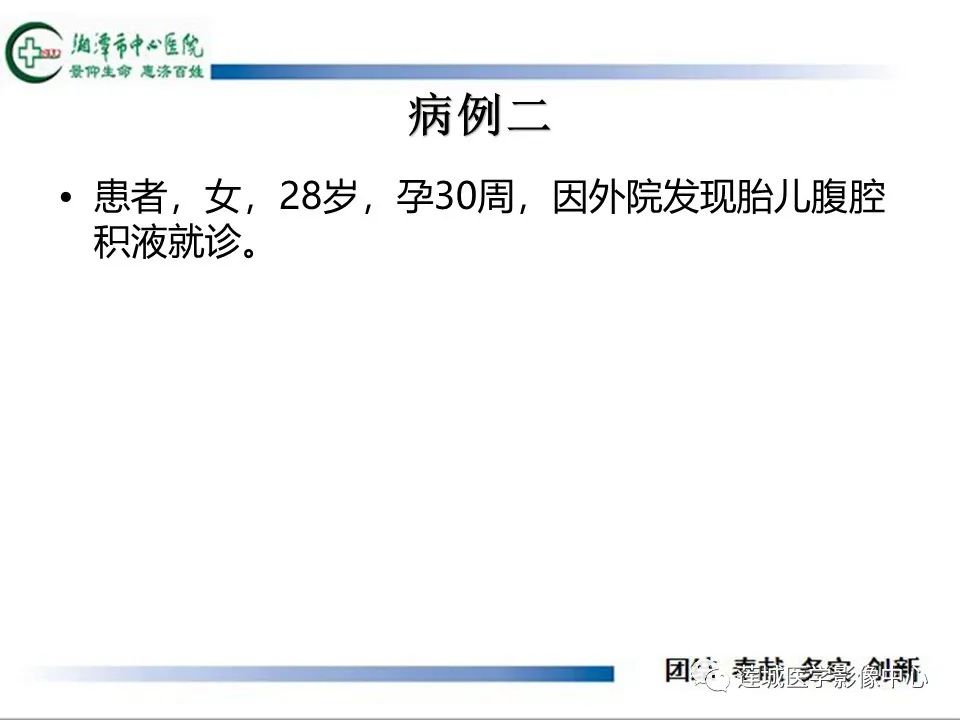 影像PPT - 【PPT】腹腔寄生胎影像表现-12