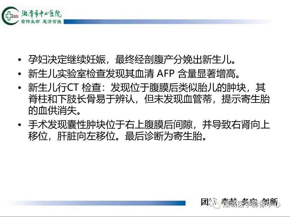 影像PPT - 【PPT】腹腔寄生胎影像表现-14