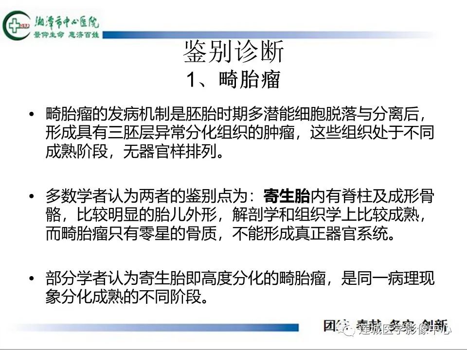 影像PPT - 【PPT】腹腔寄生胎影像表现-16