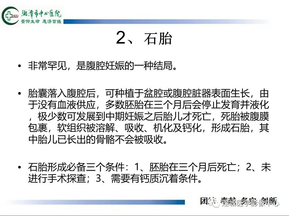 影像PPT - 【PPT】腹腔寄生胎影像表现-18