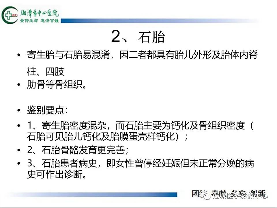 影像PPT - 【PPT】腹腔寄生胎影像表现-19
