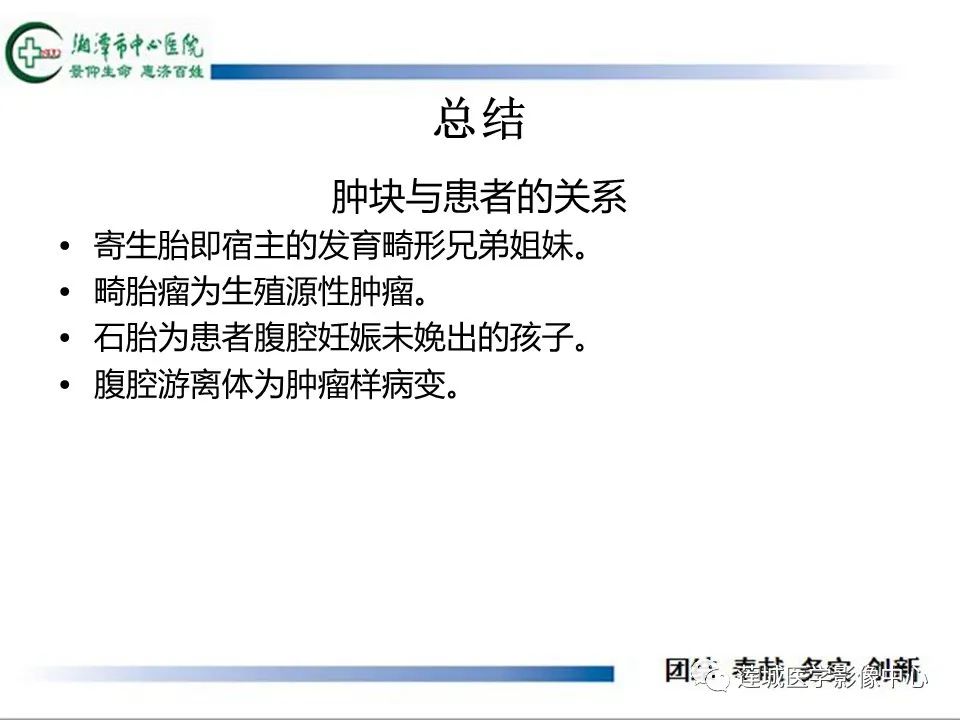 影像PPT - 【PPT】腹腔寄生胎影像表现-26
