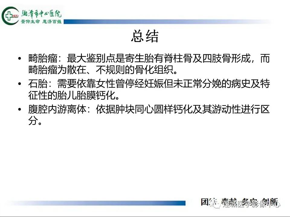 影像PPT - 【PPT】腹腔寄生胎影像表现-25
