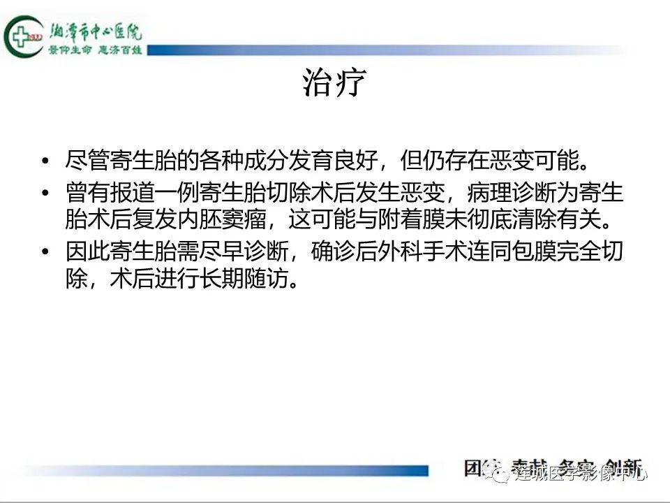 影像PPT - 【PPT】腹腔寄生胎影像表现-27