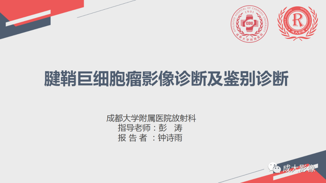 影像PPT - 【PPT】腱鞘巨细胞瘤影像诊断及鉴别诊断-1