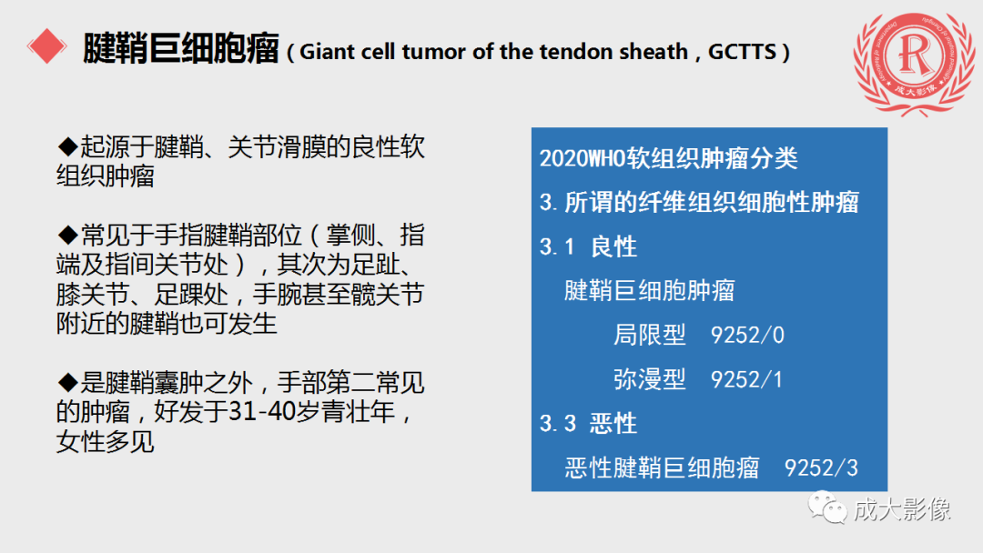 影像PPT - 【PPT】腱鞘巨细胞瘤影像诊断及鉴别诊断-2