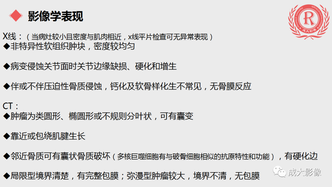 影像PPT - 【PPT】腱鞘巨细胞瘤影像诊断及鉴别诊断-5