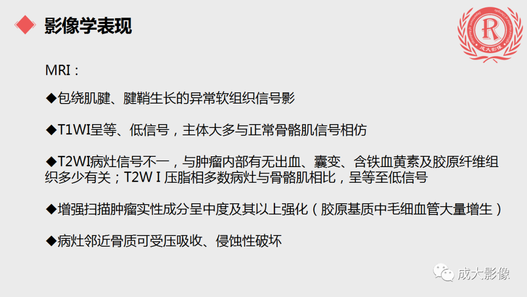 影像PPT - 【PPT】腱鞘巨细胞瘤影像诊断及鉴别诊断-6