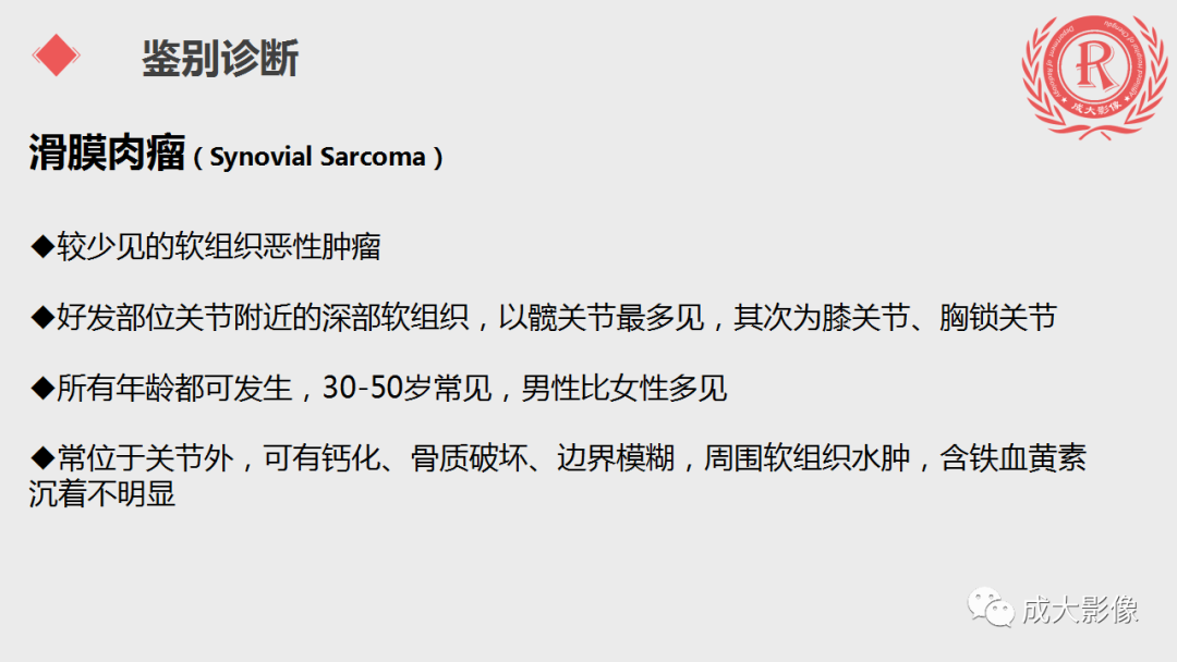 影像PPT - 【PPT】腱鞘巨细胞瘤影像诊断及鉴别诊断-13