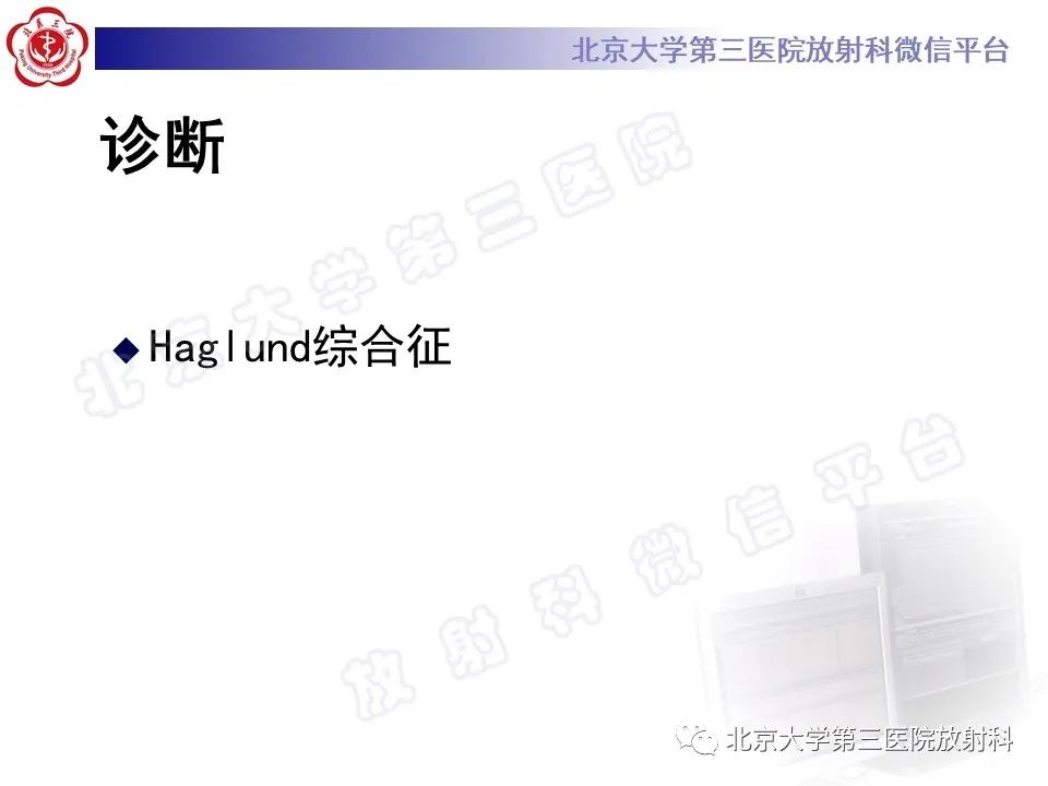 影像PPT - 【PPT】HUGLUND综合征-6