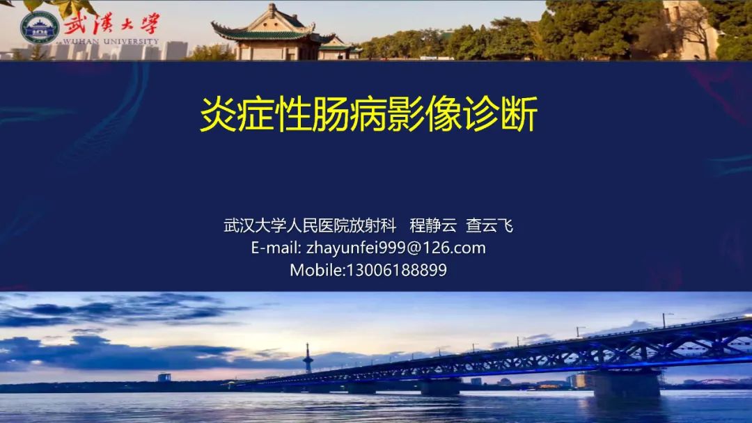 影像PPT - 【PPT】炎症性肠病影像诊断-1