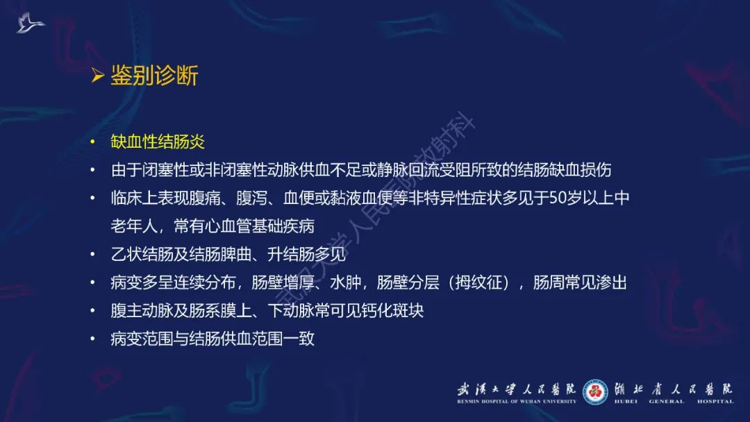 影像PPT - 【PPT】炎症性肠病影像诊断-49