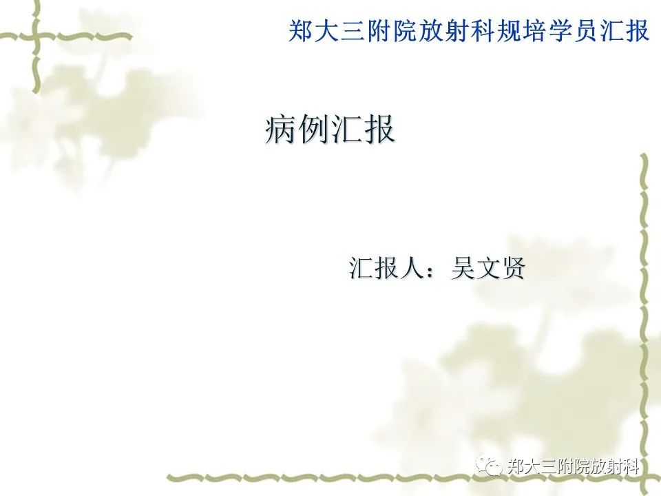 影像PPT - 【病例】贲门失弛缓症1例X线影像诊断-1