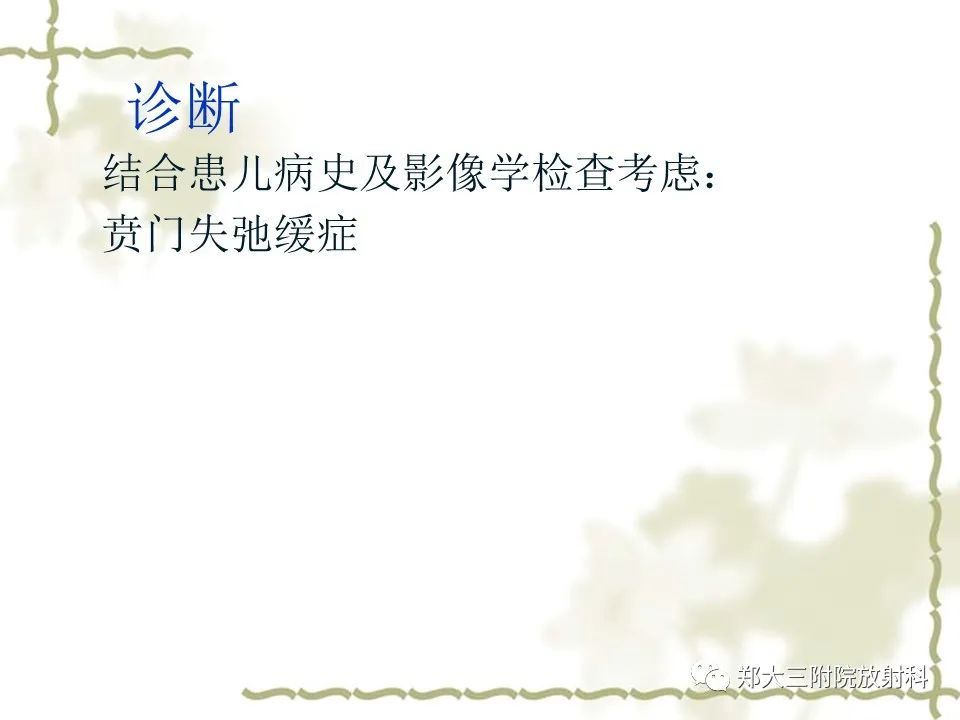 影像PPT - 【病例】贲门失弛缓症1例X线影像诊断-5