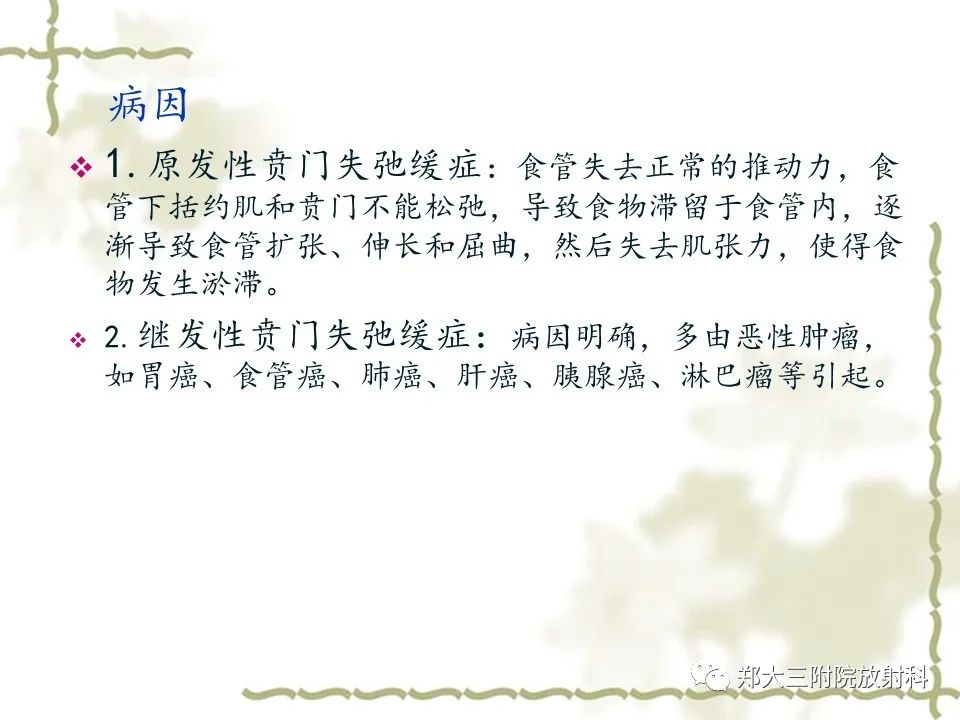 影像PPT - 【病例】贲门失弛缓症1例X线影像诊断-7