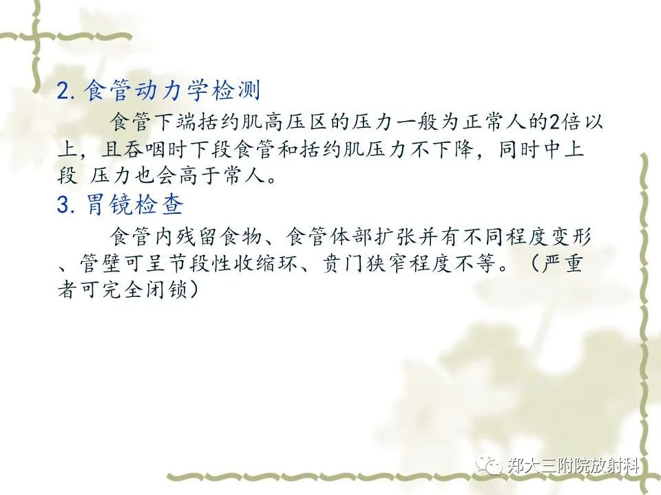影像PPT - 【病例】贲门失弛缓症1例X线影像诊断-13