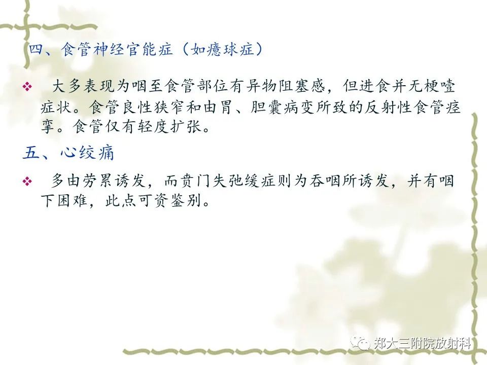 影像PPT - 【病例】贲门失弛缓症1例X线影像诊断-17