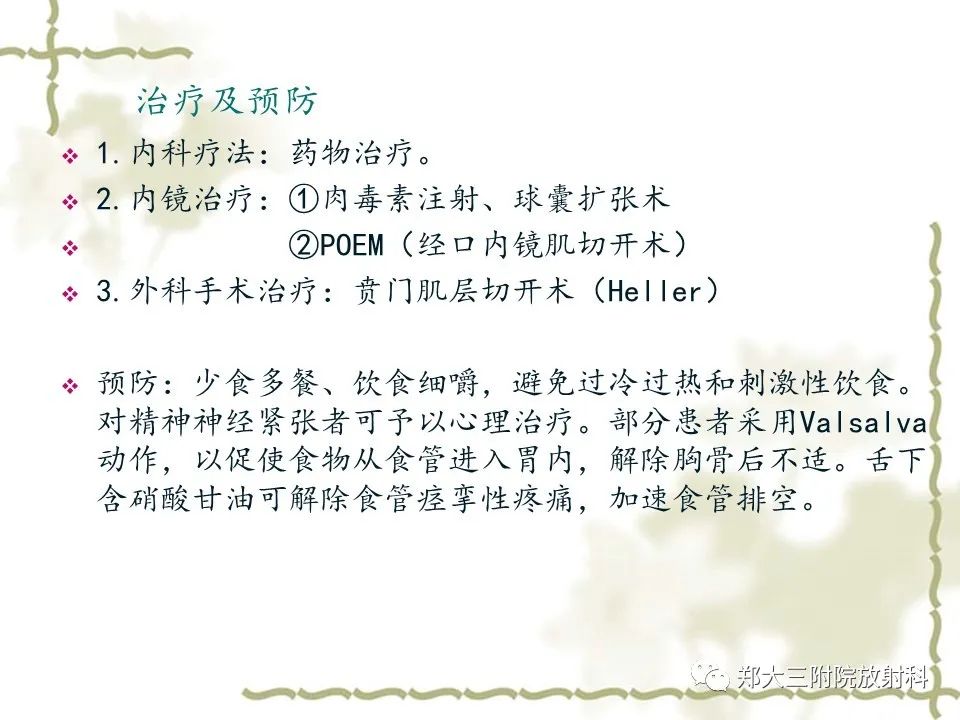 影像PPT - 【病例】贲门失弛缓症1例X线影像诊断-18