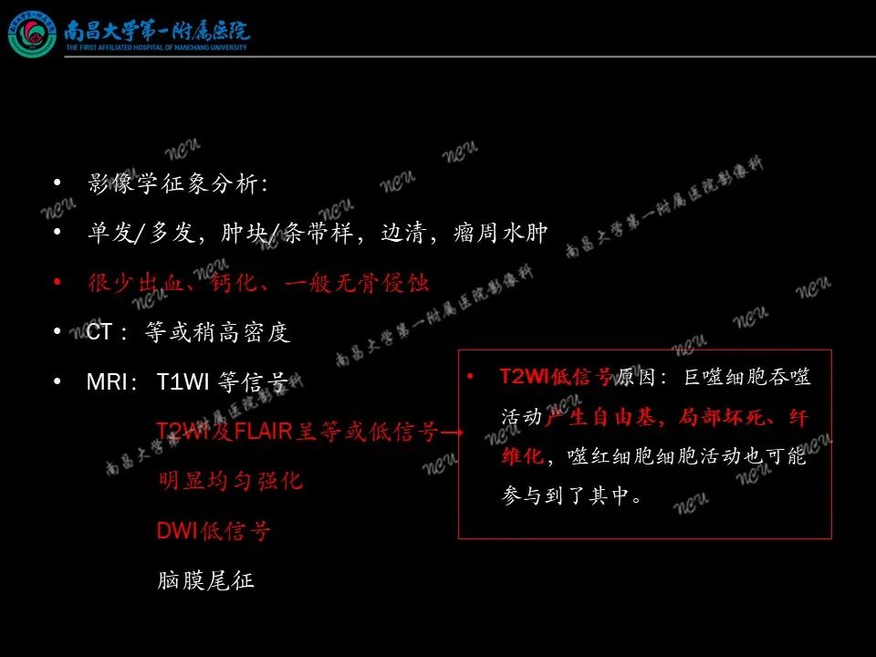 影像PPT - 【PPT】易误诊为脑膜瘤的病例分析-11