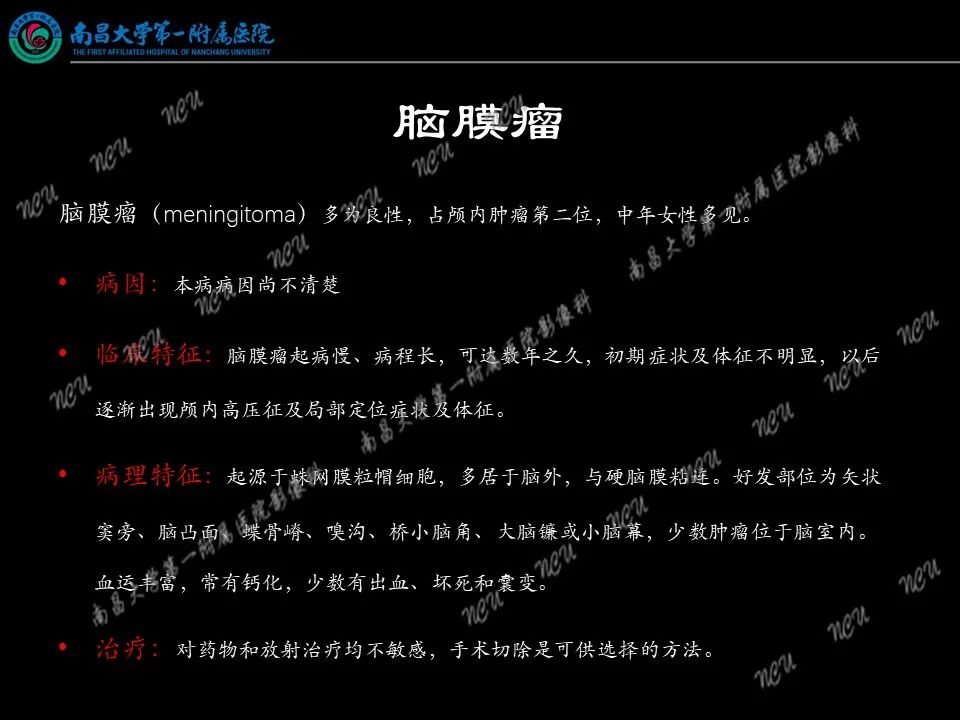影像PPT - 【PPT】易误诊为脑膜瘤的病例分析-20