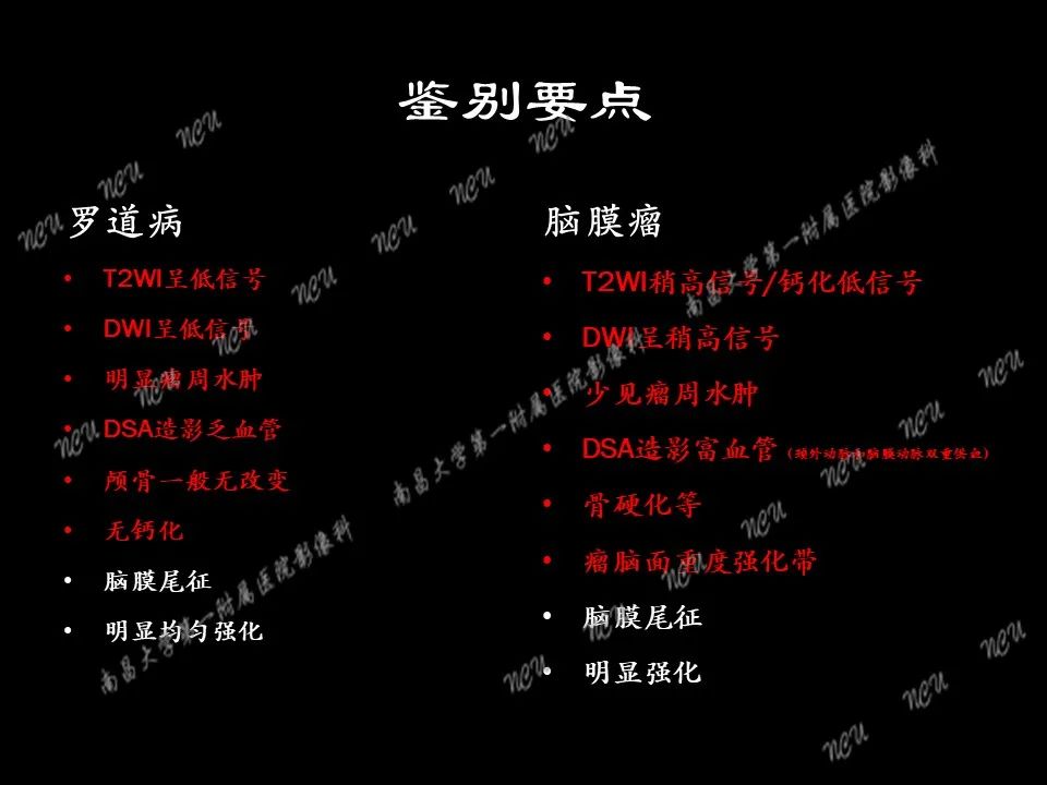 影像PPT - 【PPT】易误诊为脑膜瘤的病例分析-23