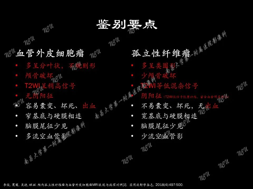 影像PPT - 【PPT】易误诊为脑膜瘤的病例分析-45