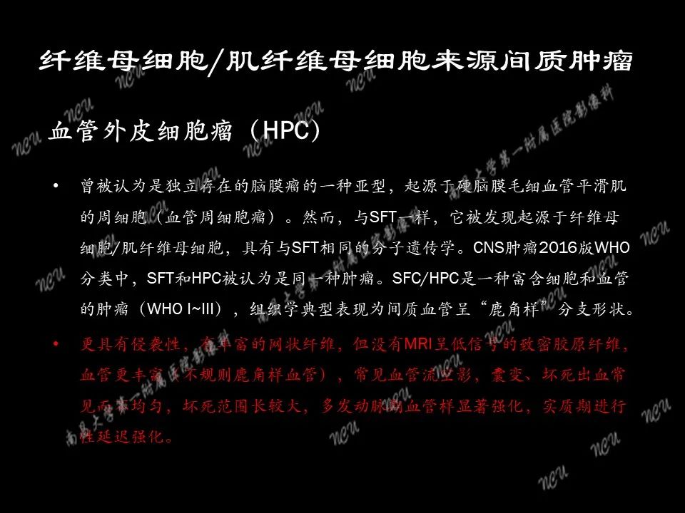 影像PPT - 【PPT】易误诊为脑膜瘤的病例分析-43