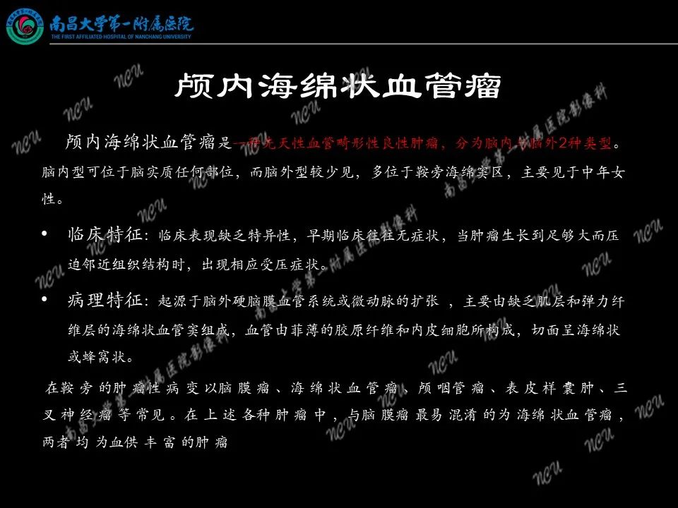 影像PPT - 【PPT】易误诊为脑膜瘤的病例分析-49