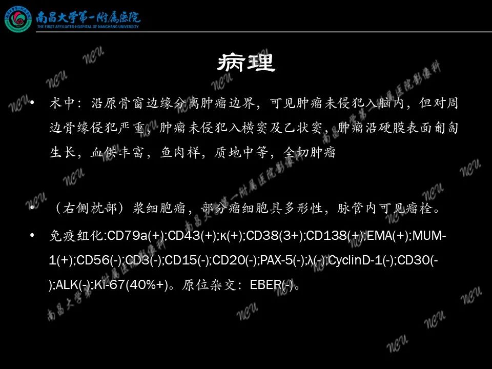 影像PPT - 【PPT】易误诊为脑膜瘤的病例分析-57