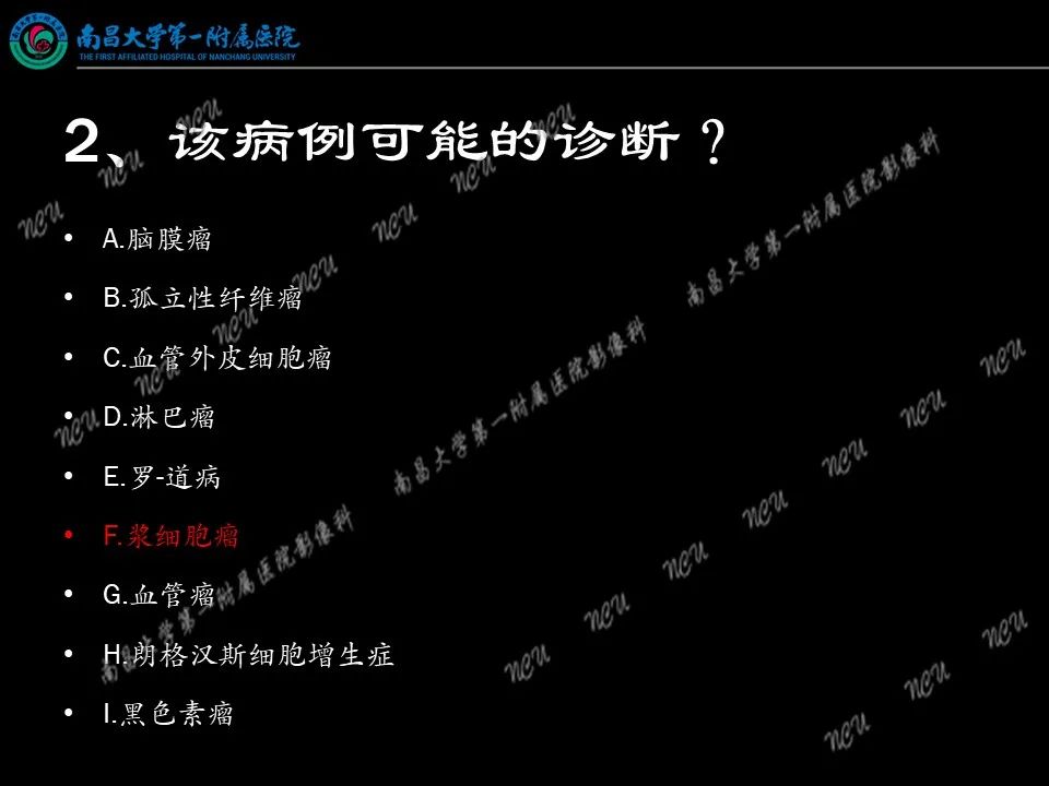 影像PPT - 【PPT】易误诊为脑膜瘤的病例分析-56
