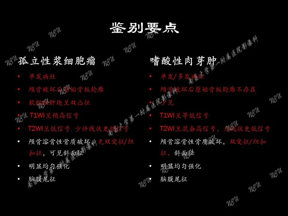 影像PPT - 【PPT】易误诊为脑膜瘤的病例分析-69