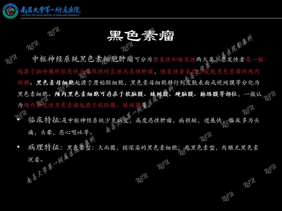 影像PPT - 【PPT】易误诊为脑膜瘤的病例分析-73