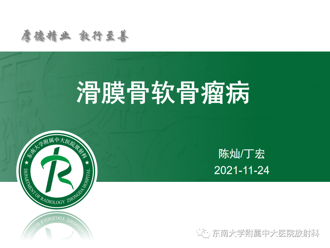影像PPT - 【PPT】滑膜骨软骨瘤病-3 影像PPT - 【PPT】滑膜骨软骨瘤病-3
