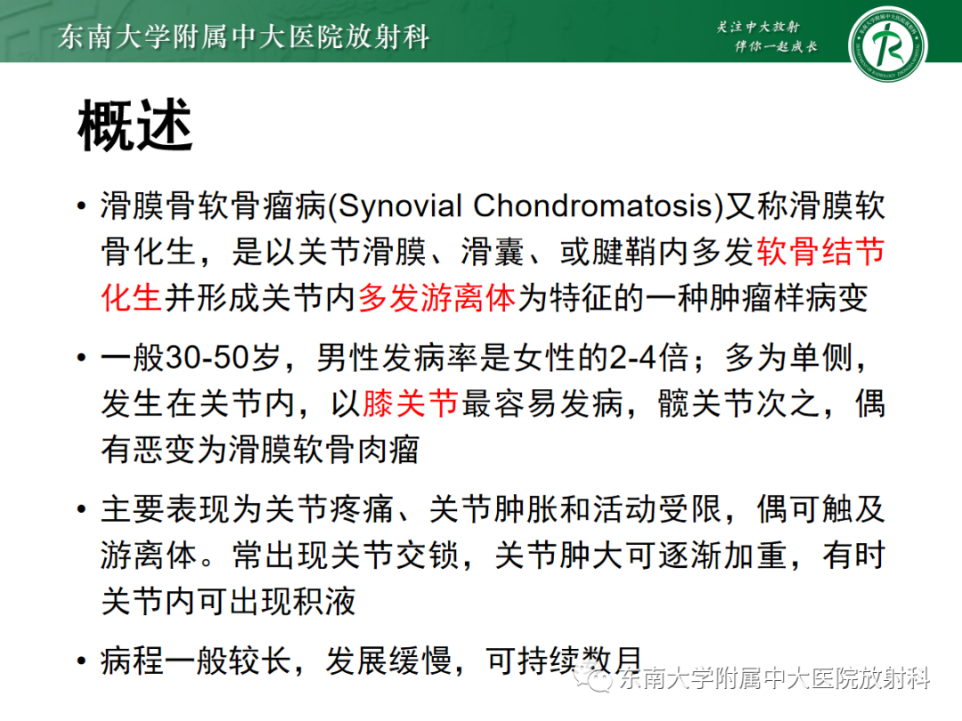 影像PPT - 【PPT】滑膜骨软骨瘤病-4 影像PPT - 【PPT】滑膜骨软骨瘤病-4